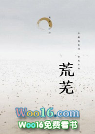 荒芜日详解